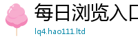 新奥2025年天天开好彩除王中王493333WWW马头诗